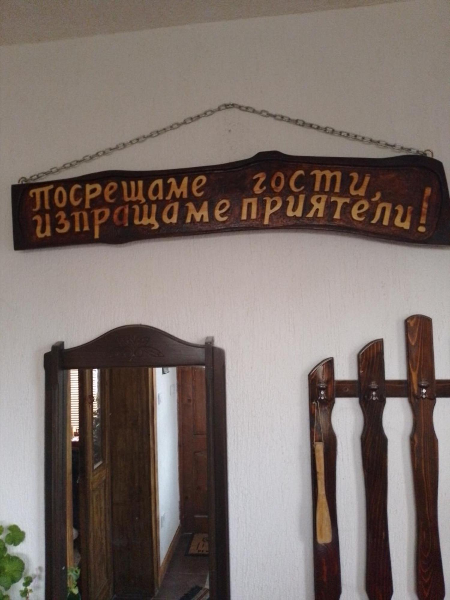 Събевата Къща Hotel Sinio Burdo ภายนอก รูปภาพ